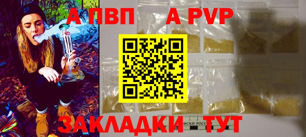 Кисловодск  Alpha PVP кристаллы  Вход с VPN  Альфа ПВП крисы CK 
