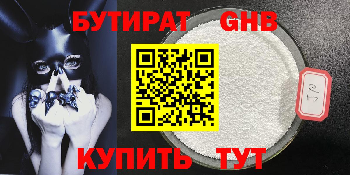 Бутират Butirat  Вход с VPN  Кисловодск 