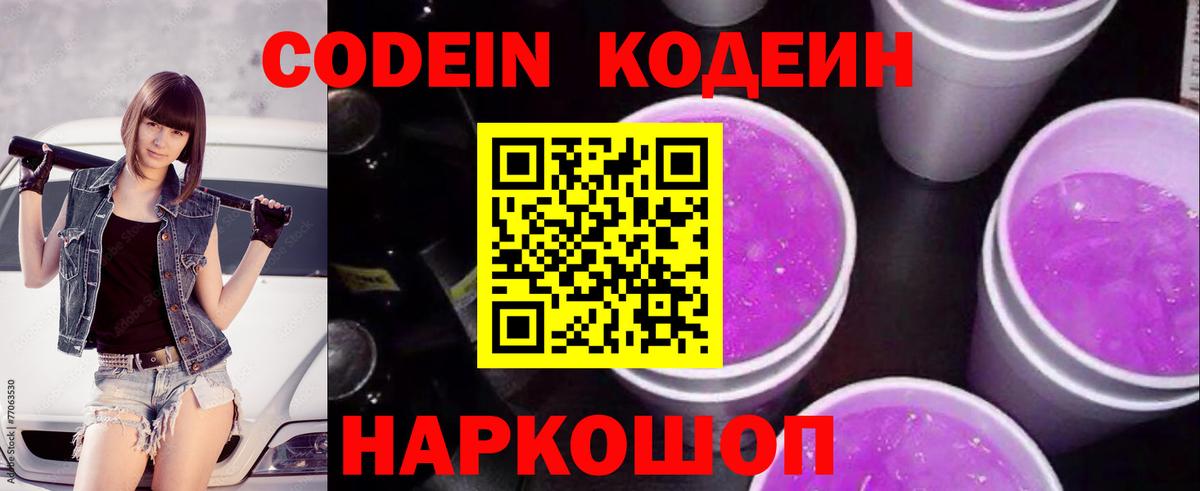 Кисловодск  Кодеин напиток Lean (лин)  Вход с VPN  Кодеин Purple Drank 