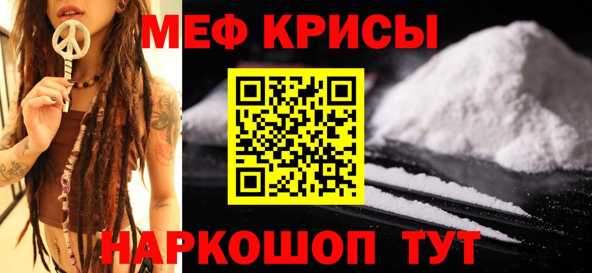 МЯУ-МЯУ кристаллы  МЕФ кристаллы  Вход с VPN  Кисловодск 