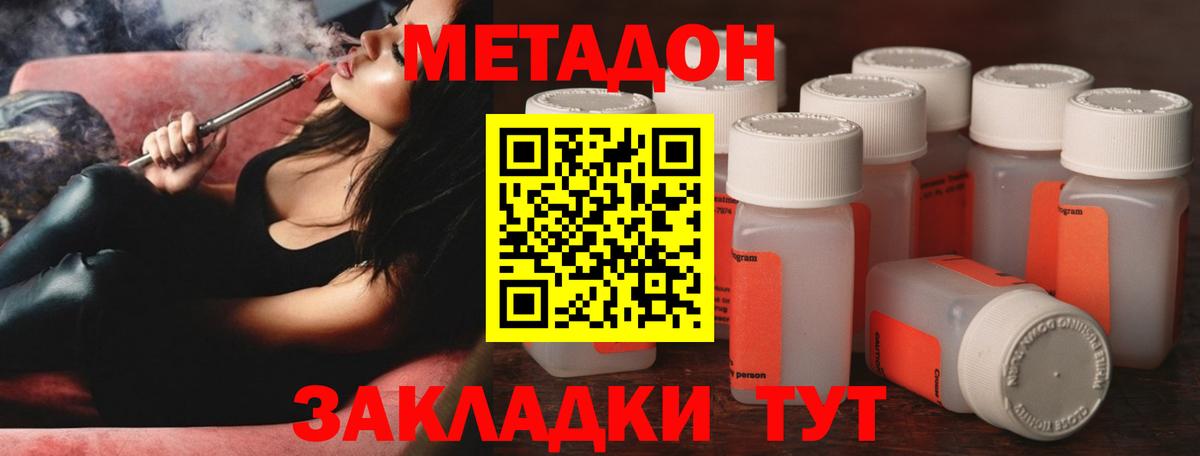 Метадон кристалл  Метадон белоснежный  площадка состав  Вход с VPN  Кисловодск 
